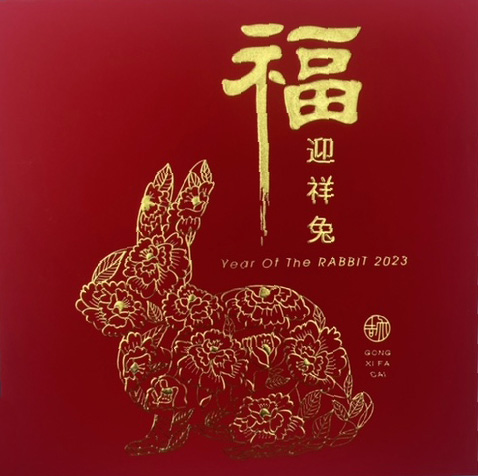 2023 CNY Greeting Card Catalog B 5901