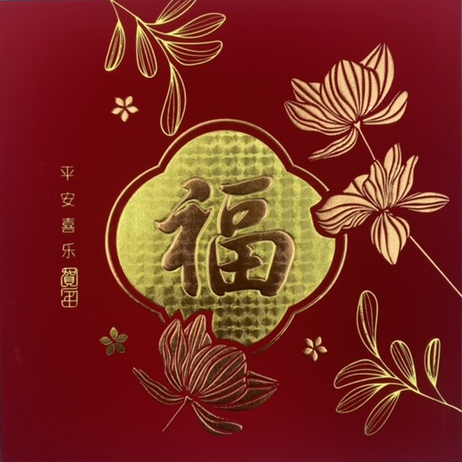 2023 CNY Greeting Card Catalog B 5910