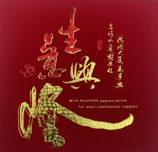 2023 CNY Greeting Card Catalog B 5915