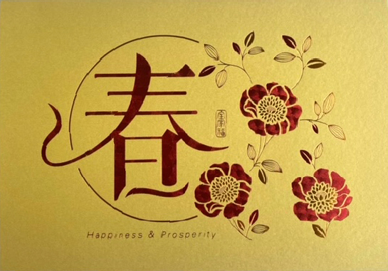 2023 CNY Greeting Card Catalog B 5919