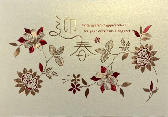 2023 CNY Greeting Card Catalog B 5920
