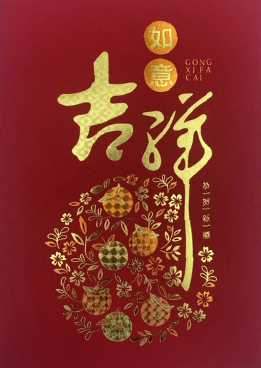 2023 CNY Greeting Card Catalog B 5927