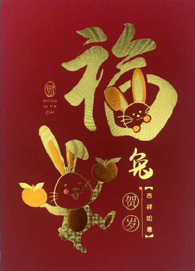 2023 CNY Greeting Card Catalog B 5928