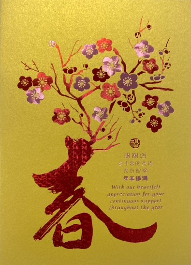 2023 CNY Greeting Card Catalog B 5929