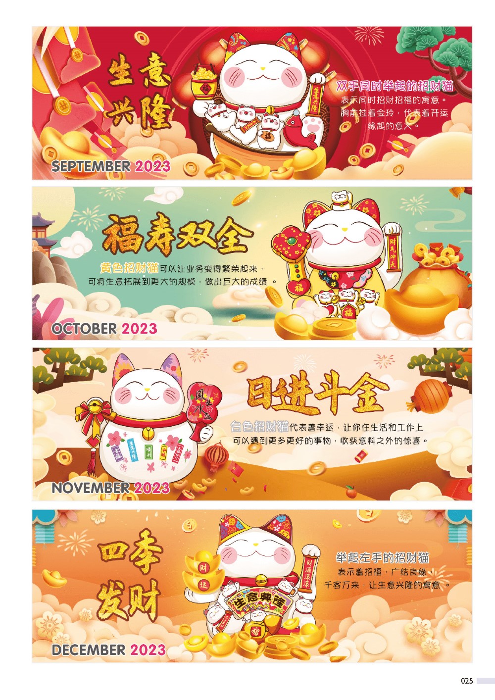 2023 Desk Calendar Catalog B 025